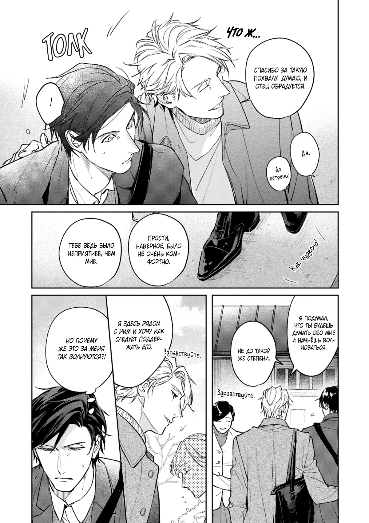 Манга Даже судьба затаила дыхание - Глава 8 Страница 8
