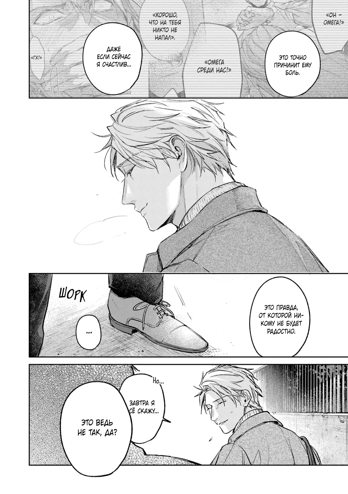 Манга Даже судьба затаила дыхание - Глава 8 Страница 31
