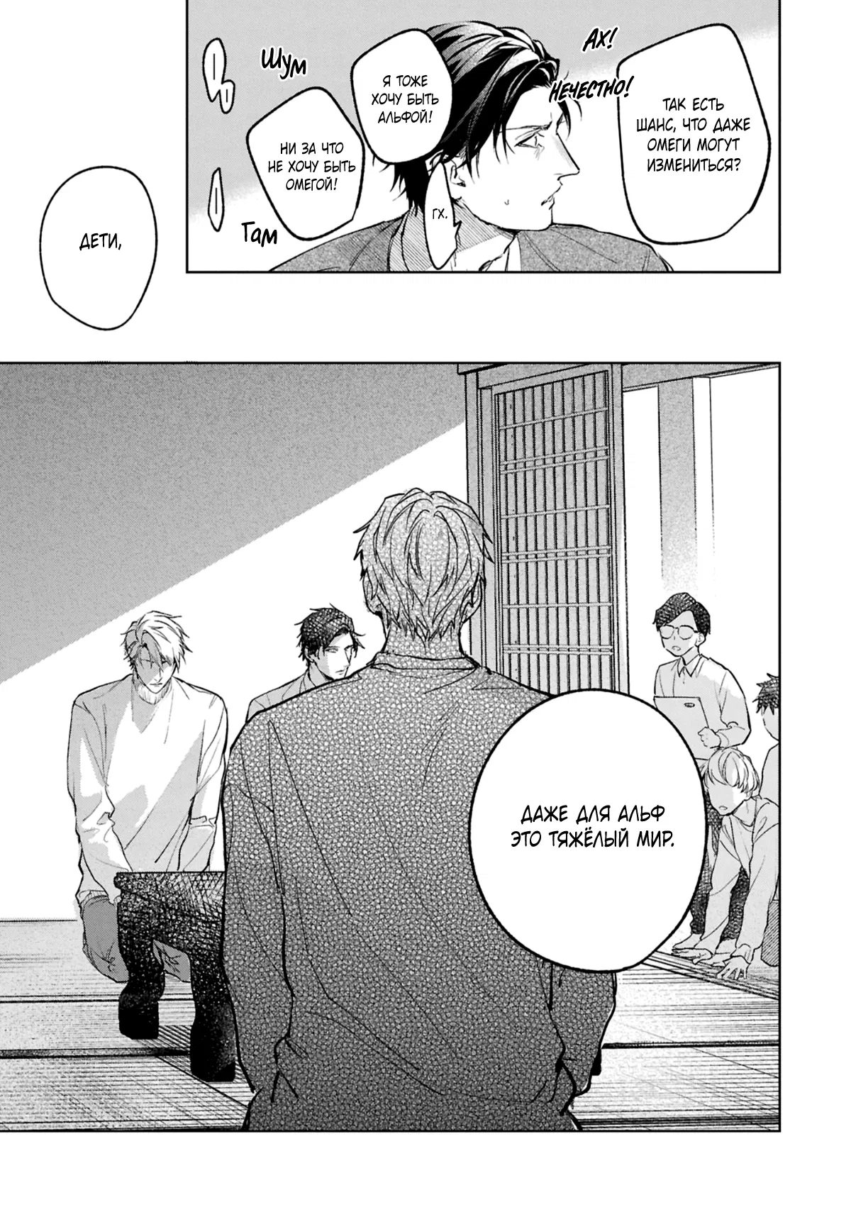 Манга Даже судьба затаила дыхание - Глава 8 Страница 22