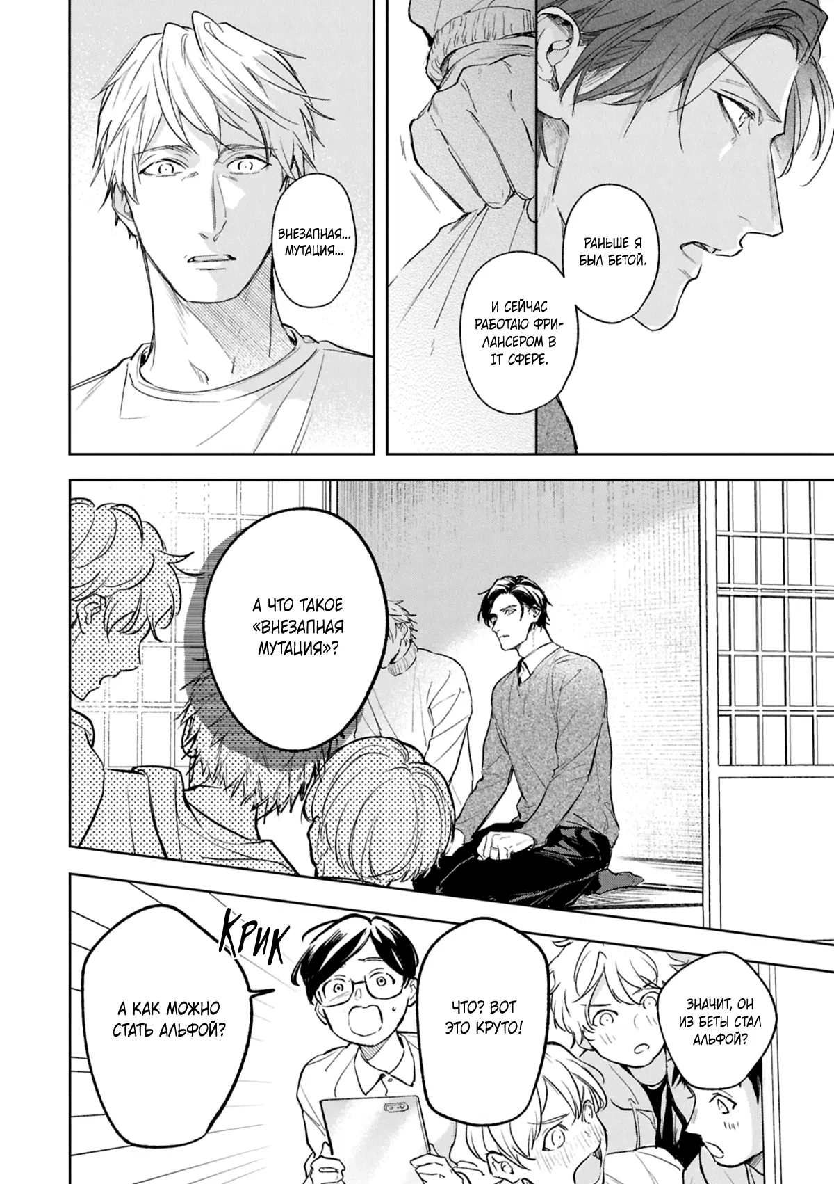Манга Даже судьба затаила дыхание - Глава 8 Страница 21