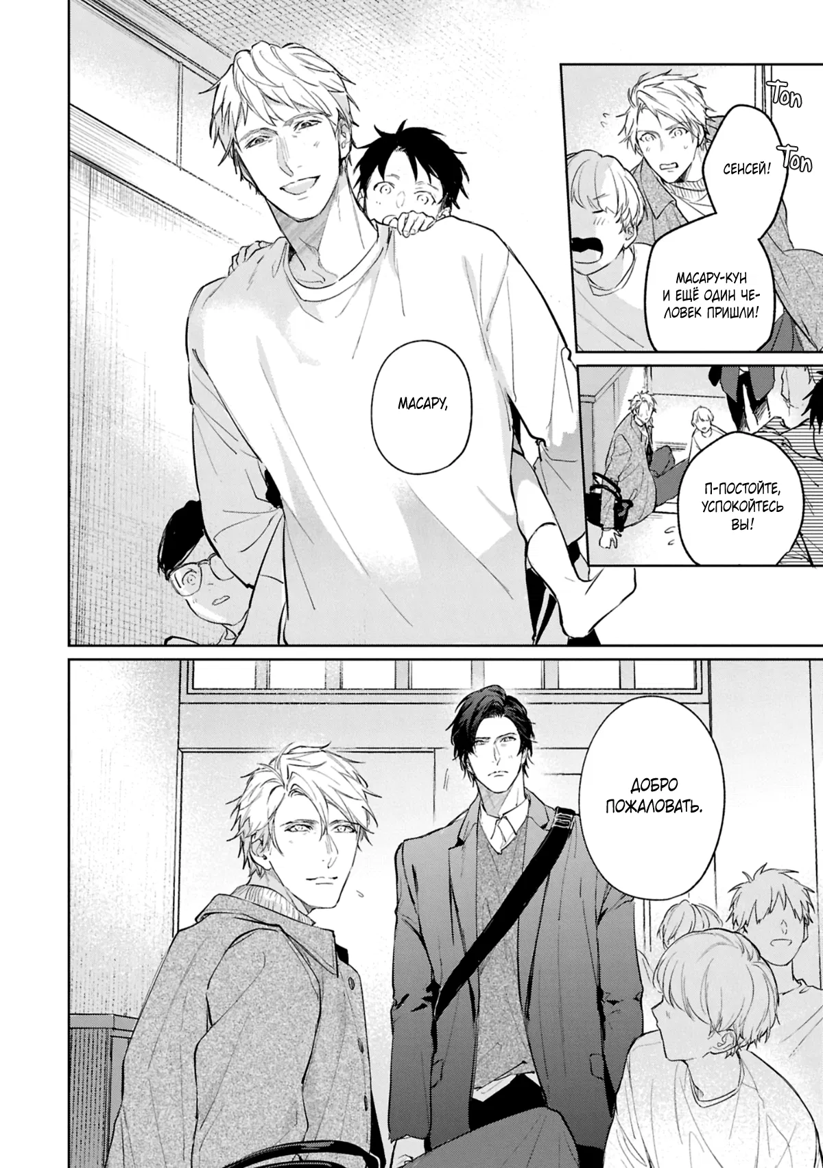 Манга Даже судьба затаила дыхание - Глава 8 Страница 11