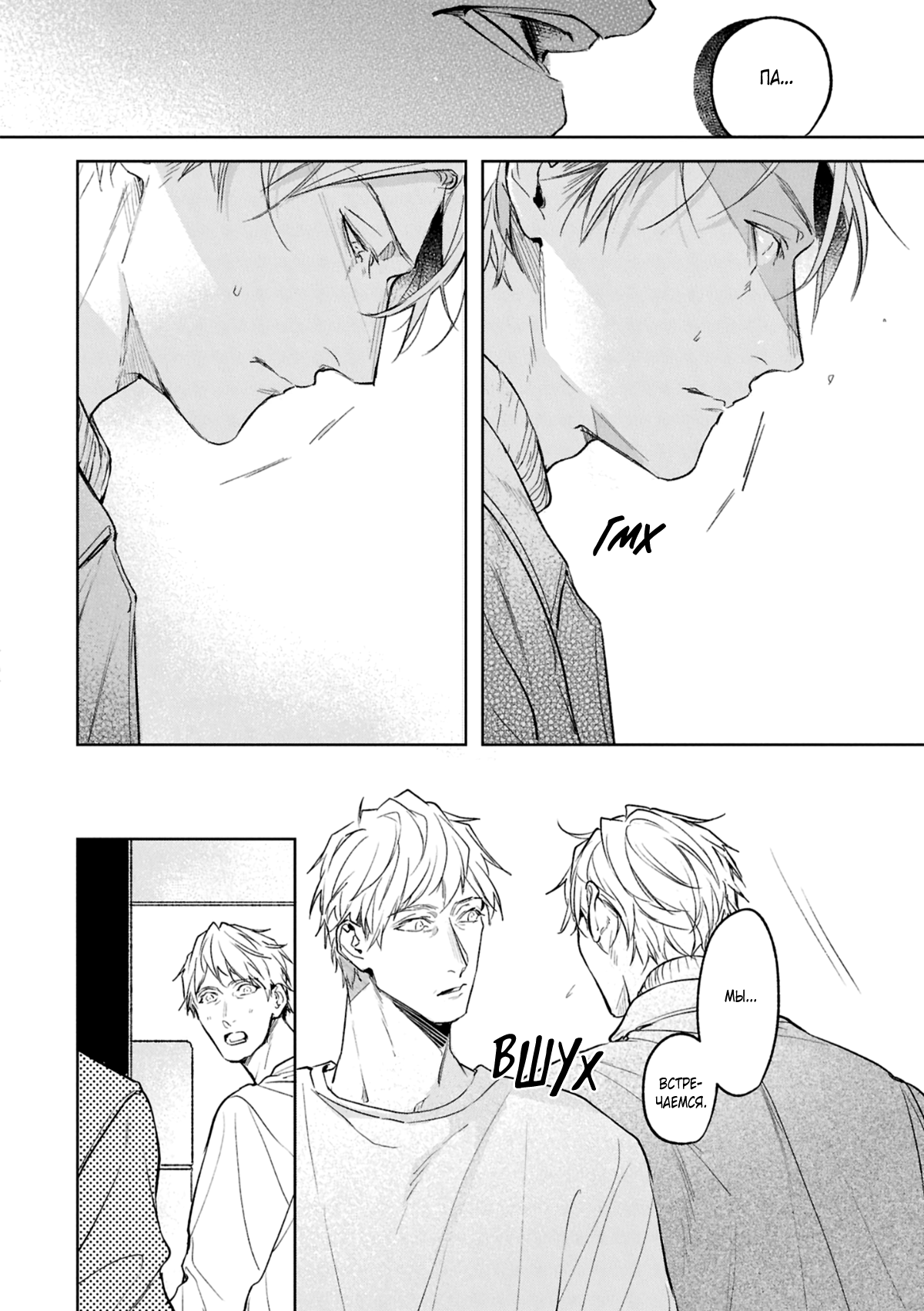 Манга Даже судьба затаила дыхание - Глава 8 Страница 15