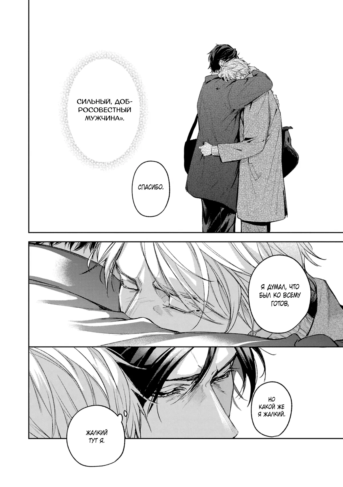 Манга Даже судьба затаила дыхание - Глава 8 Страница 33