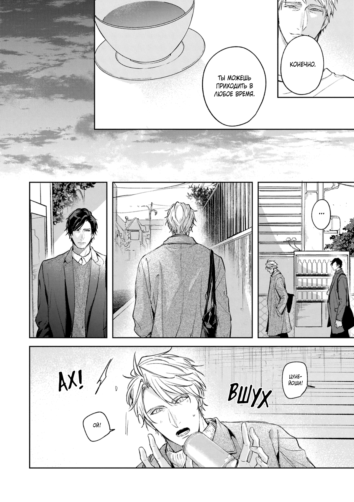 Манга Даже судьба затаила дыхание - Глава 8 Страница 29