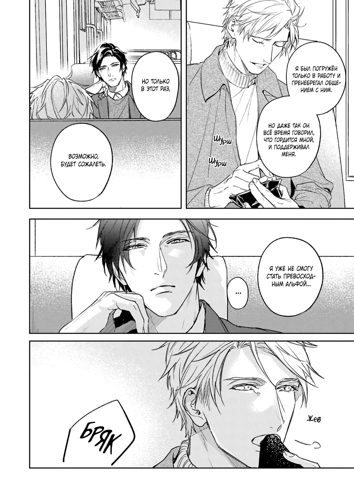 Манга Даже судьба затаила дыхание - Глава 8 Страница 3