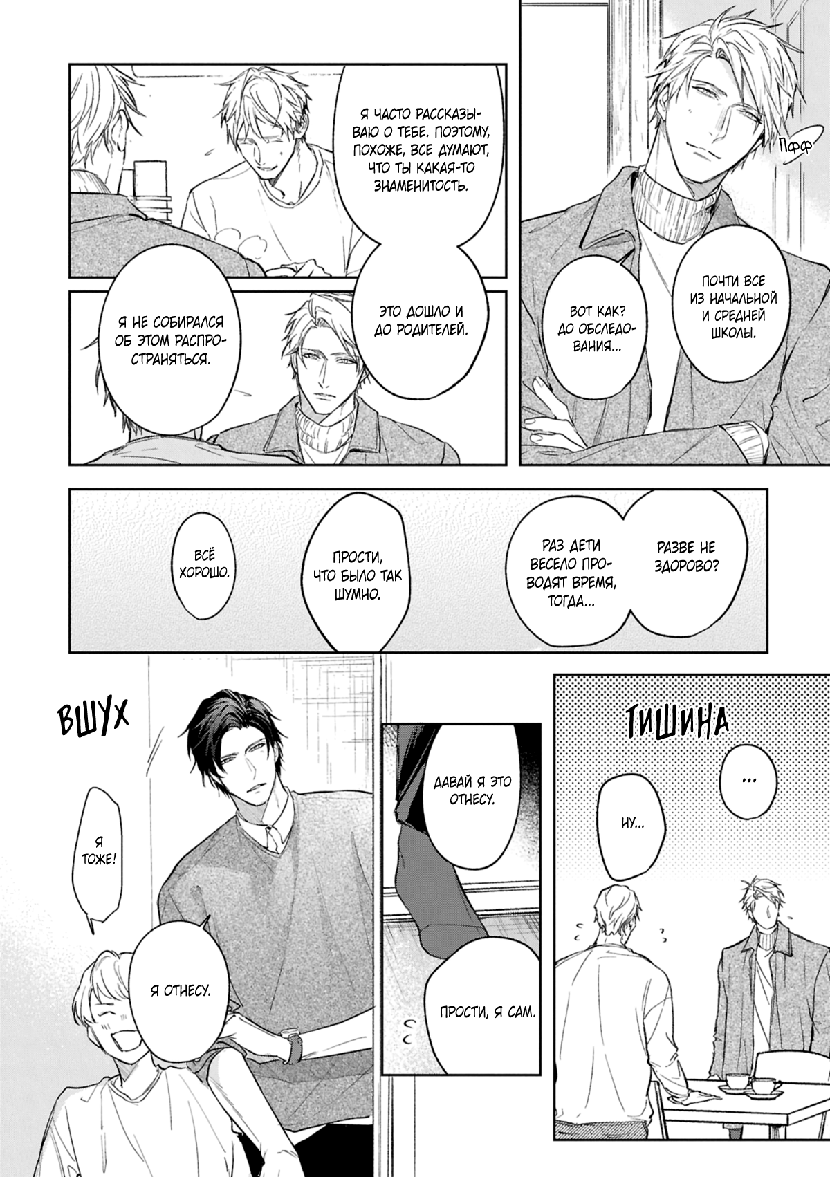 Манга Даже судьба затаила дыхание - Глава 8 Страница 13