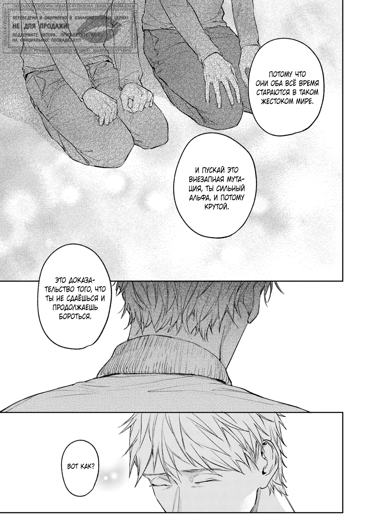 Манга Даже судьба затаила дыхание - Глава 8 Страница 24