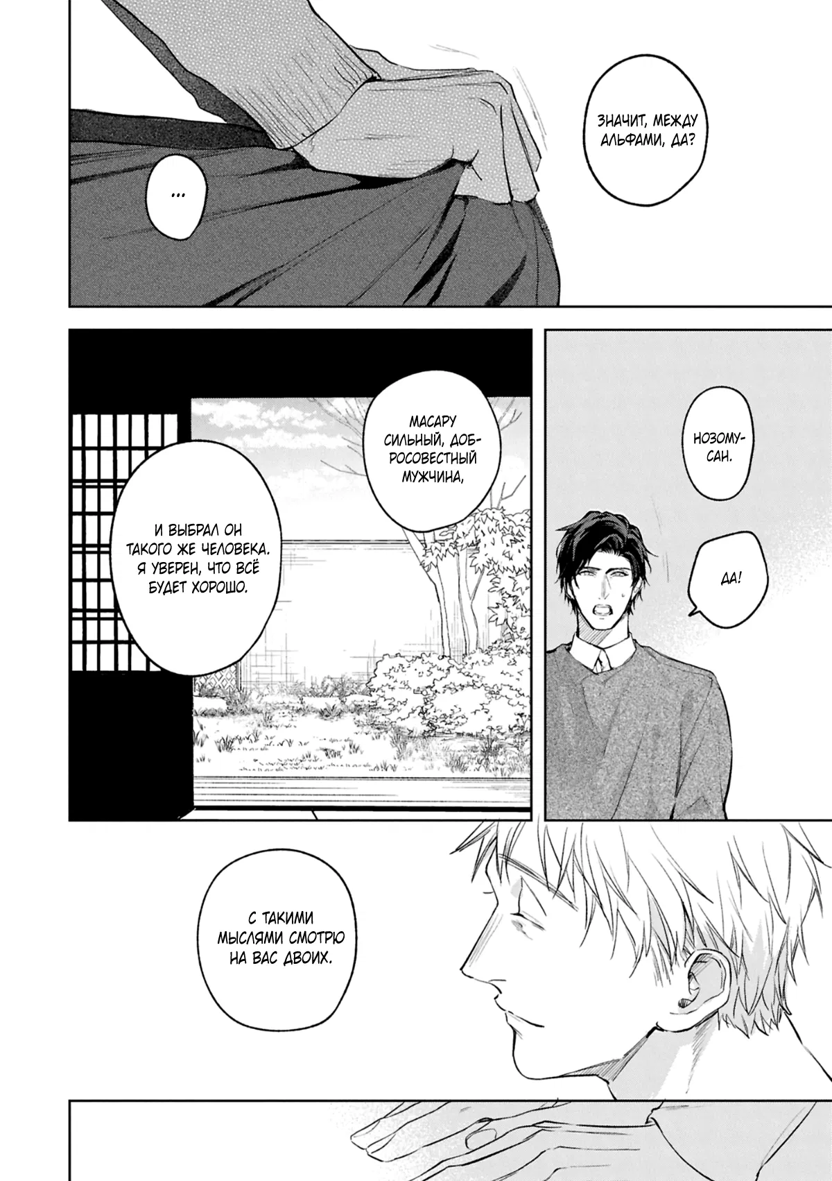 Манга Даже судьба затаила дыхание - Глава 8 Страница 25