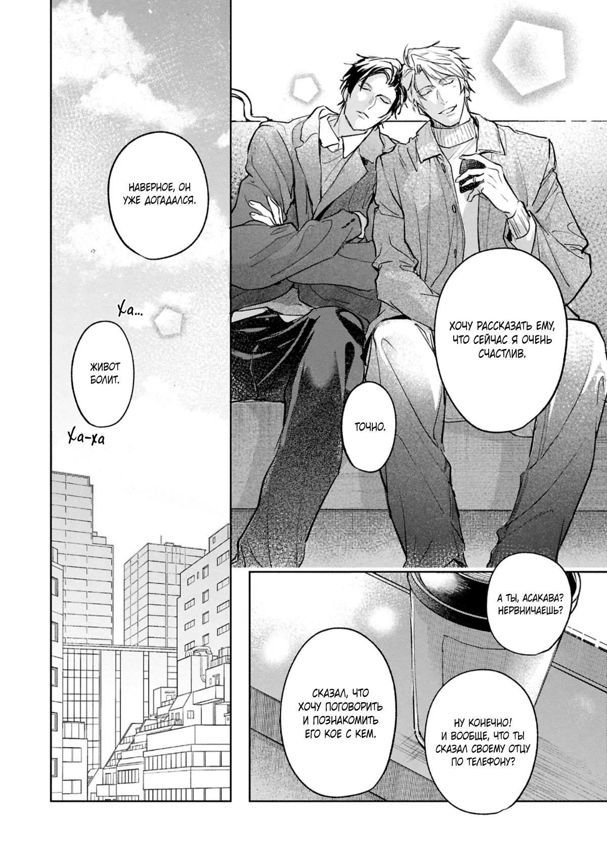 Манга Даже судьба затаила дыхание - Глава 8 Страница 5
