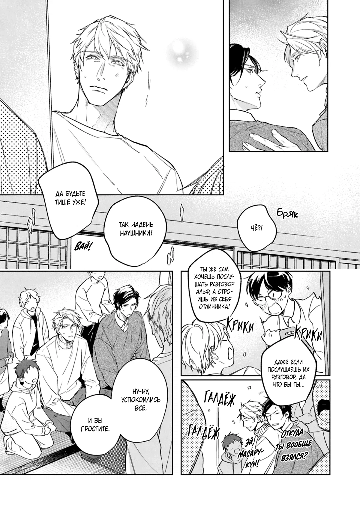 Манга Даже судьба затаила дыхание - Глава 8 Страница 16