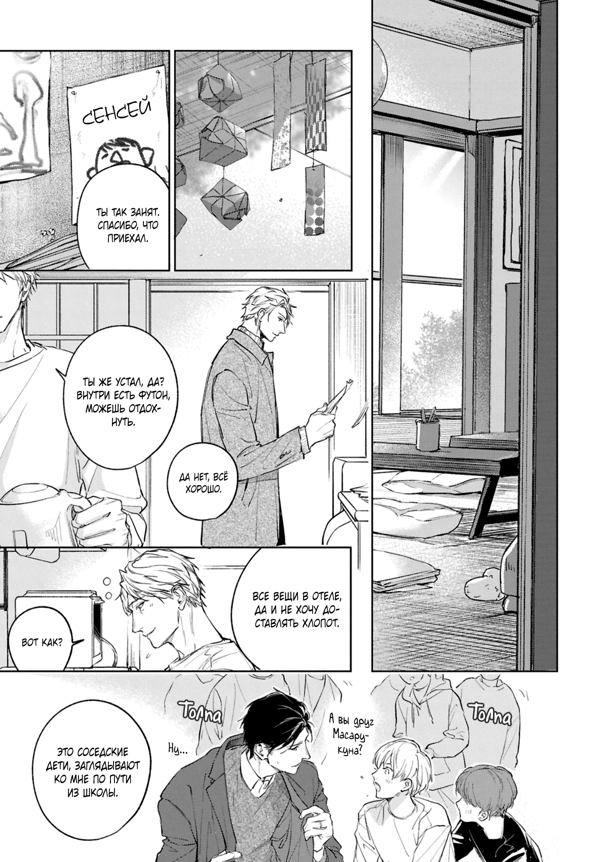 Манга Даже судьба затаила дыхание - Глава 8 Страница 12