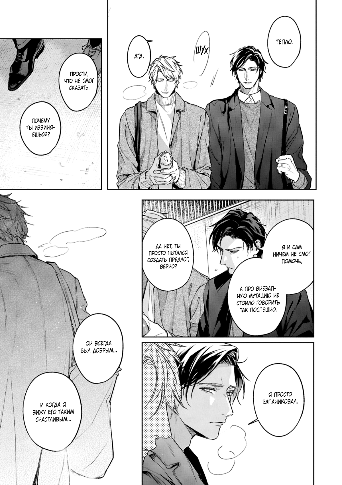 Манга Даже судьба затаила дыхание - Глава 8 Страница 30