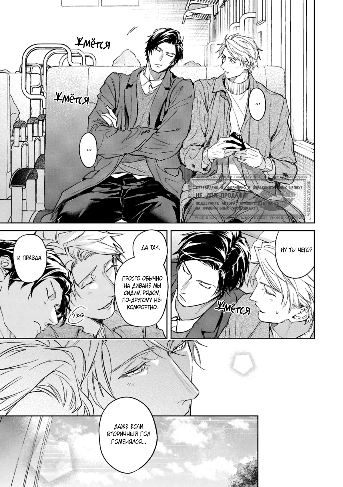 Манга Даже судьба затаила дыхание - Глава 8 Страница 4