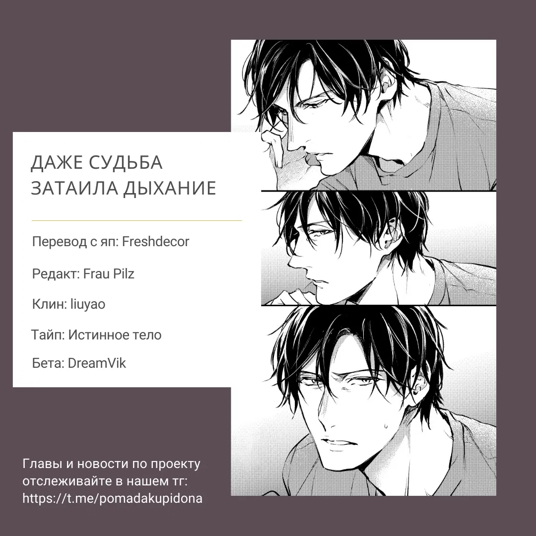Манга Даже судьба затаила дыхание - Глава 8 Страница 36
