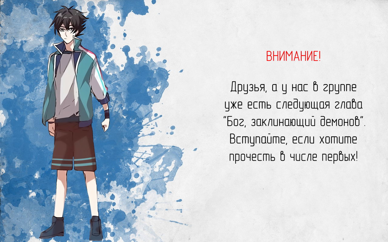 Манга Бог, заклинающий демонов. - Глава 2 Страница 13