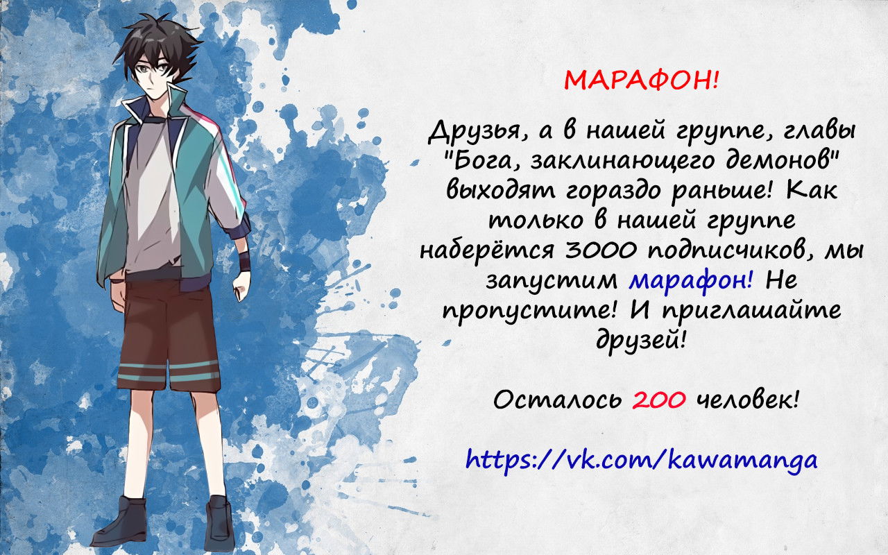 Манга Бог, заклинающий демонов. - Глава 6 Страница 3