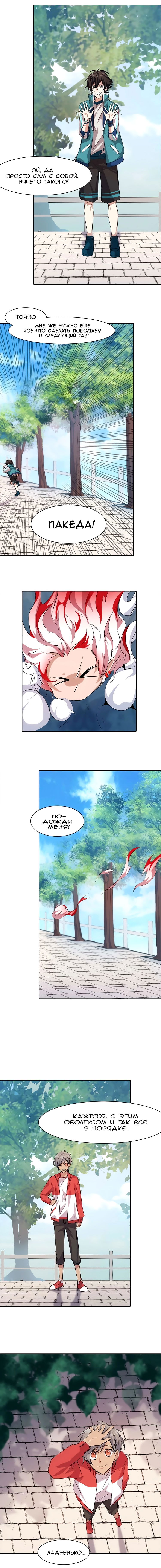 Манга Бог, заклинающий демонов. - Глава 6 Страница 7