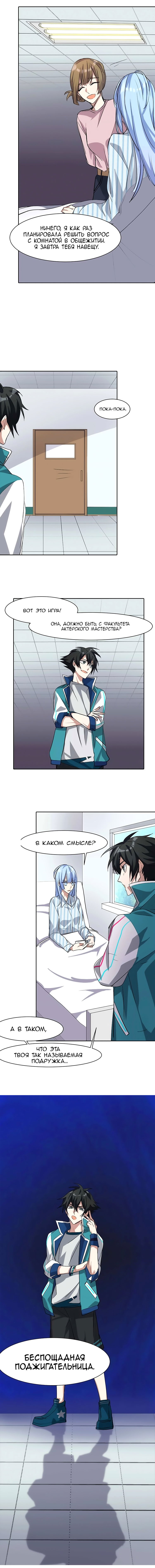 Манга Бог, заклинающий демонов. - Глава 6 Страница 10