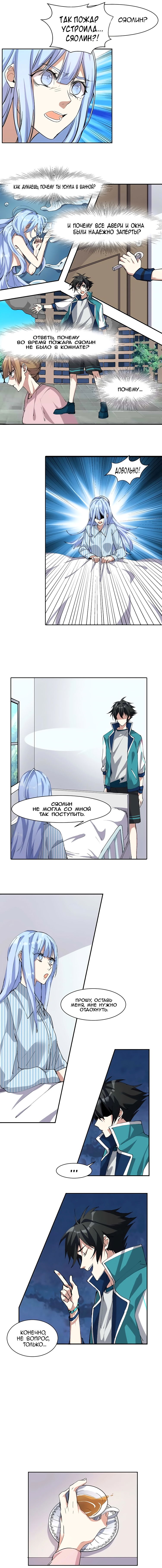 Манга Бог, заклинающий демонов. - Глава 6 Страница 11