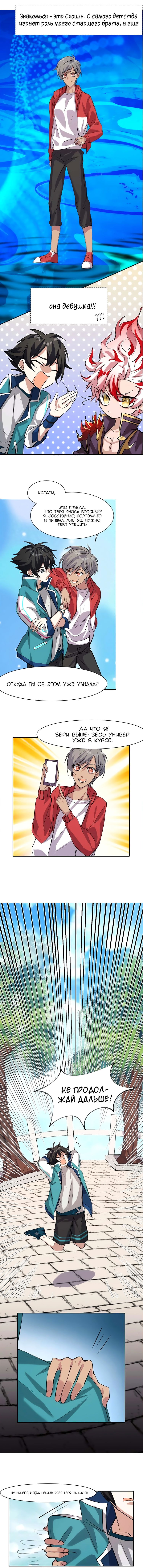 Манга Бог, заклинающий демонов. - Глава 6 Страница 5