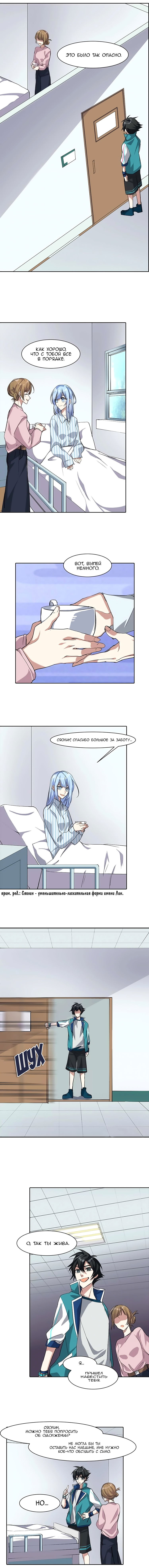 Манга Бог, заклинающий демонов. - Глава 6 Страница 9