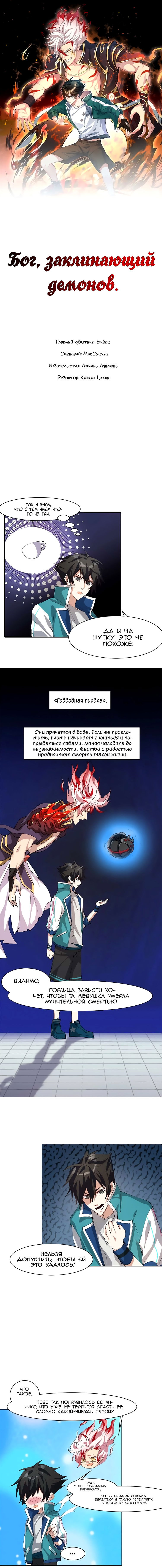 Манга Бог, заклинающий демонов. - Глава 7 Страница 1