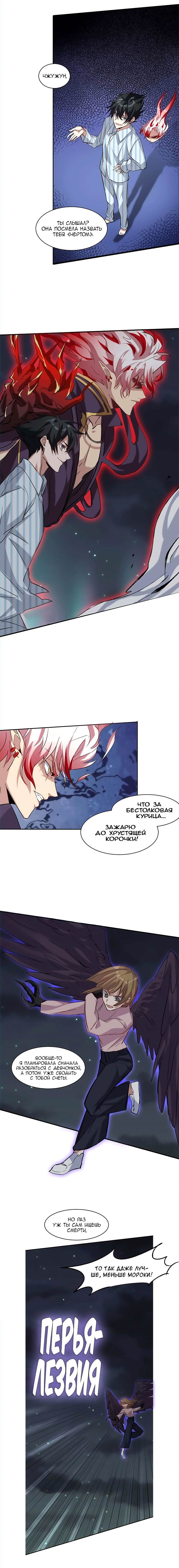 Манга Бог, заклинающий демонов. - Глава 8 Страница 3