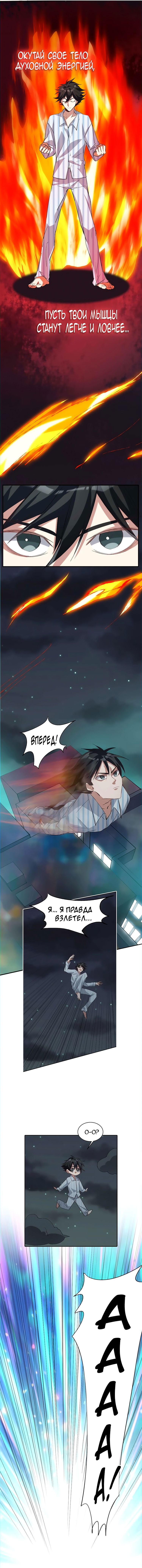 Манга Бог, заклинающий демонов. - Глава 8 Страница 5