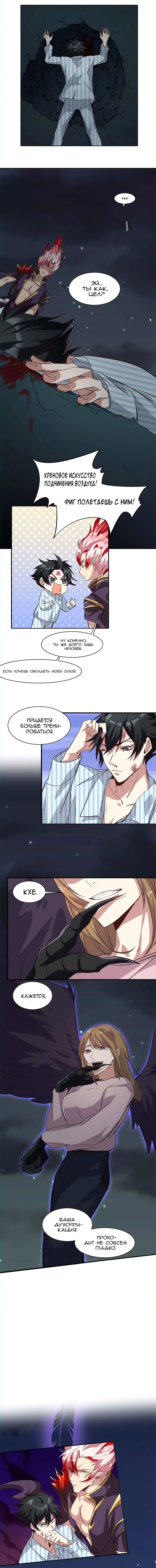Манга Бог, заклинающий демонов. - Глава 8 Страница 6