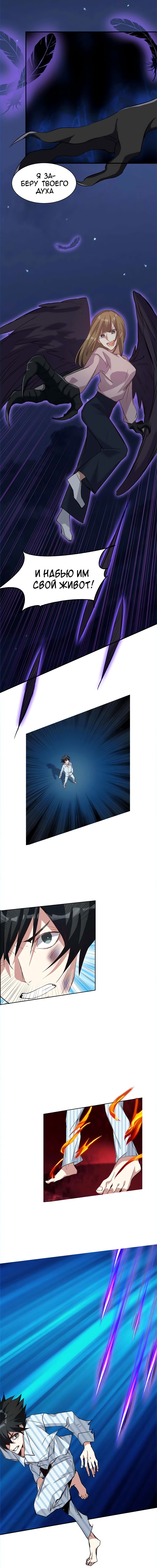 Манга Бог, заклинающий демонов. - Глава 8 Страница 7