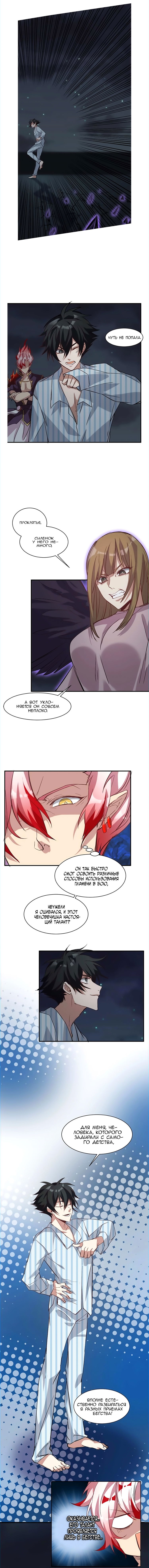 Манга Бог, заклинающий демонов. - Глава 8 Страница 8