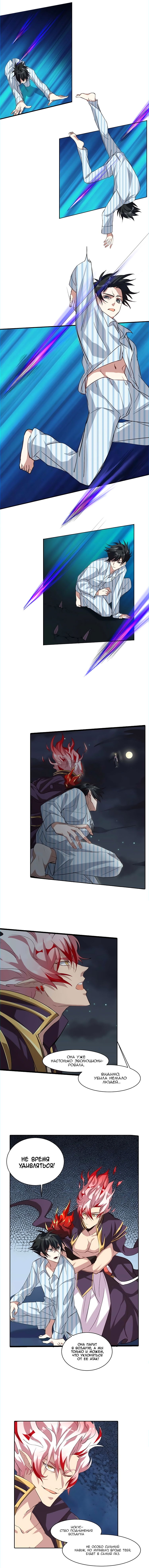 Манга Бог, заклинающий демонов. - Глава 8 Страница 4