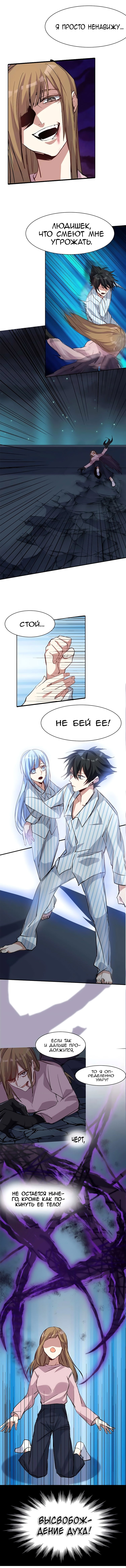 Манга Бог, заклинающий демонов. - Глава 9 Страница 9