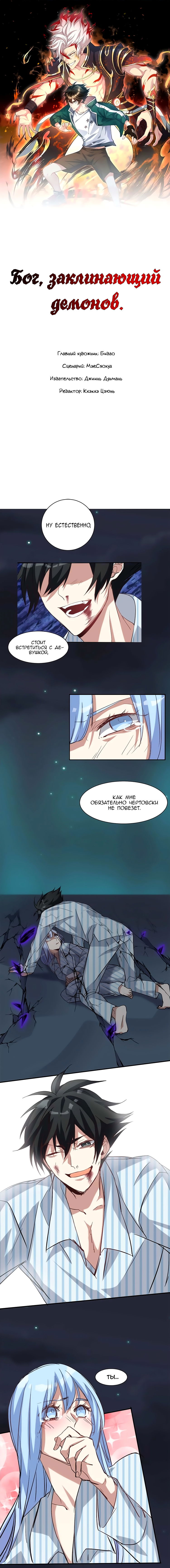 Манга Бог, заклинающий демонов. - Глава 9 Страница 2