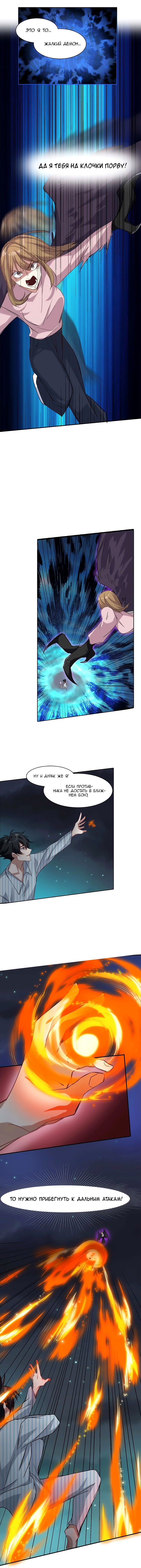 Манга Бог, заклинающий демонов. - Глава 9 Страница 4