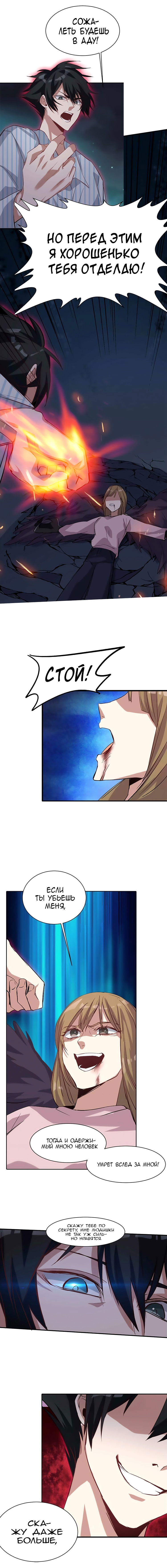 Манга Бог, заклинающий демонов. - Глава 9 Страница 8