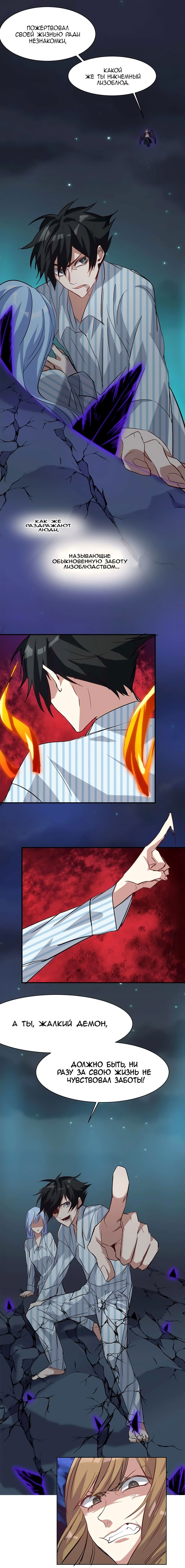 Манга Бог, заклинающий демонов. - Глава 9 Страница 3