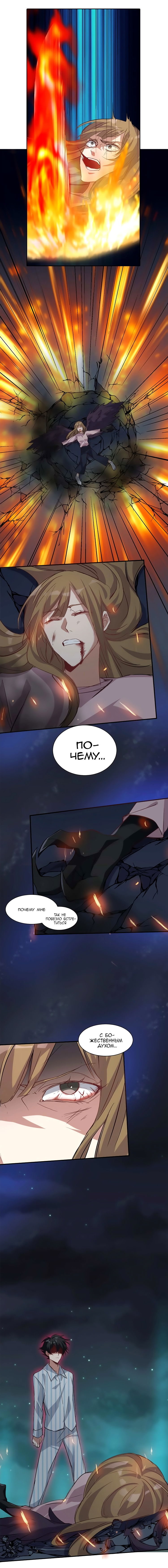 Манга Бог, заклинающий демонов. - Глава 9 Страница 7
