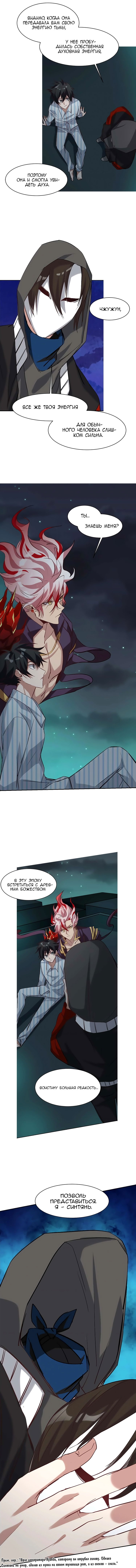 Манга Бог, заклинающий демонов. - Глава 10 Страница 10