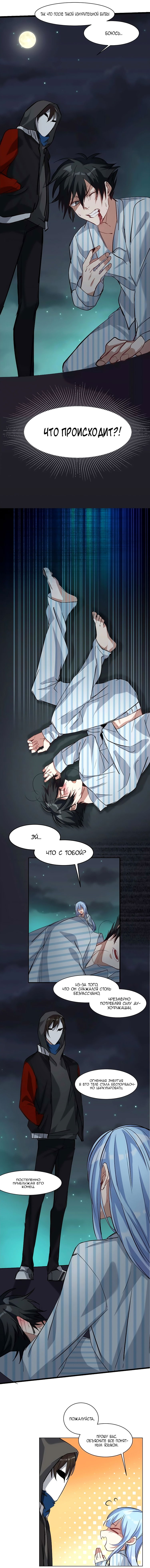 Манга Бог, заклинающий демонов. - Глава 10 Страница 5