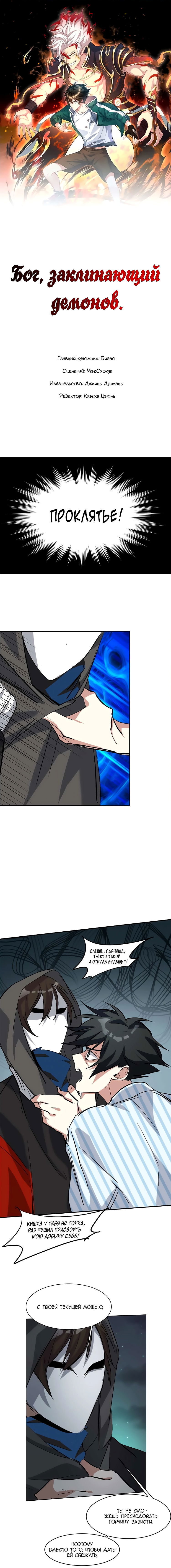 Манга Бог, заклинающий демонов. - Глава 10 Страница 3
