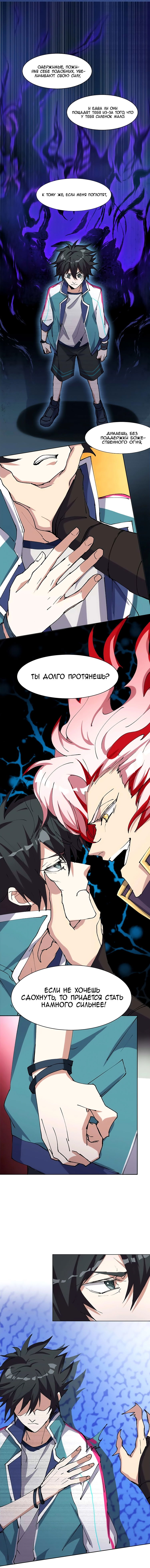 Манга Бог, заклинающий демонов. - Глава 11 Страница 6