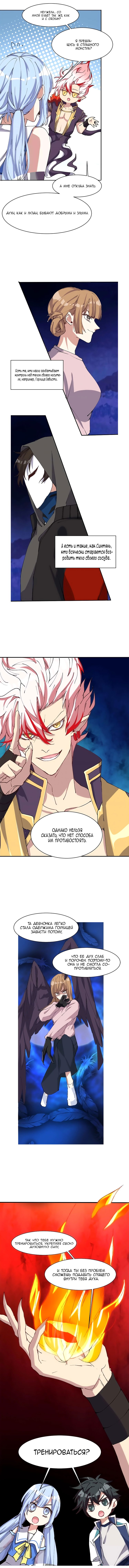 Манга Бог, заклинающий демонов. - Глава 12 Страница 9