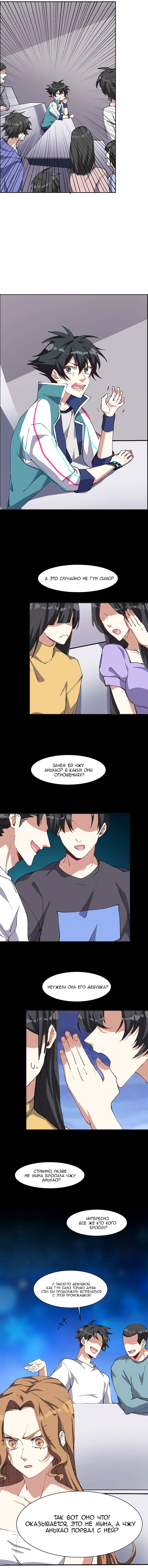 Манга Бог, заклинающий демонов. - Глава 12 Страница 5