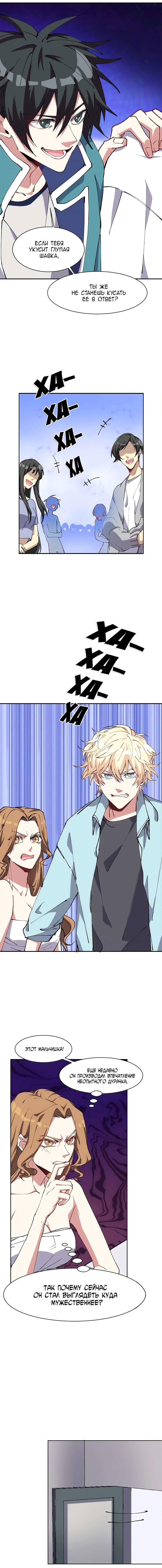 Манга Бог, заклинающий демонов. - Глава 12 Страница 2