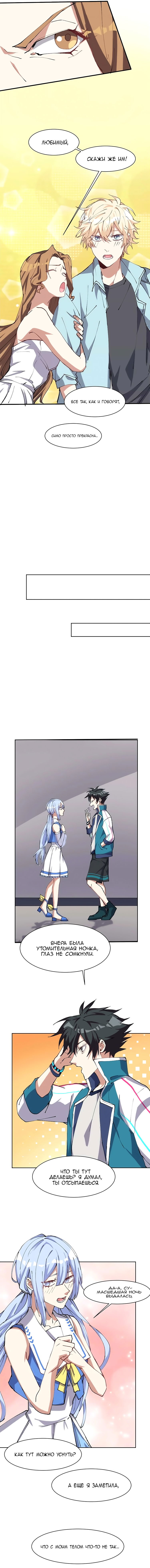 Манга Бог, заклинающий демонов. - Глава 12 Страница 6