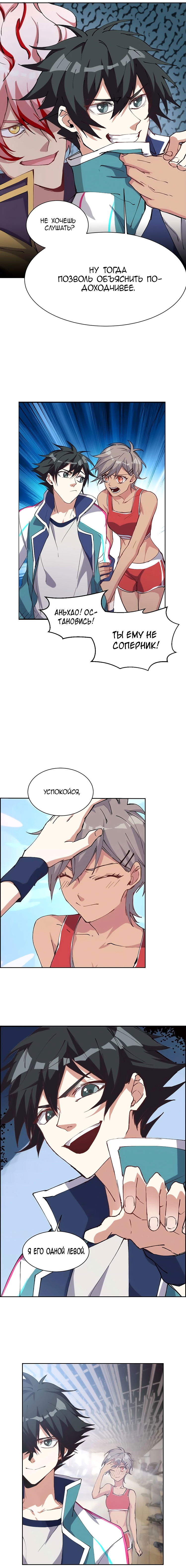 Манга Бог, заклинающий демонов. - Глава 13 Страница 10