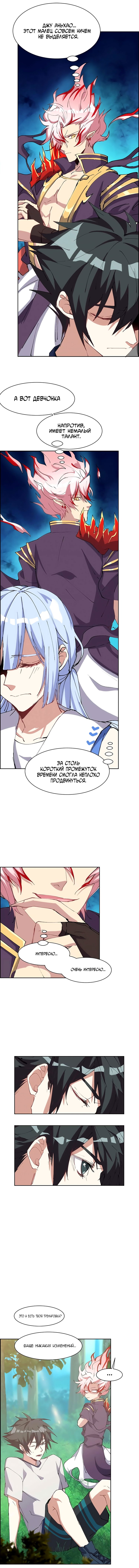 Манга Бог, заклинающий демонов. - Глава 13 Страница 3