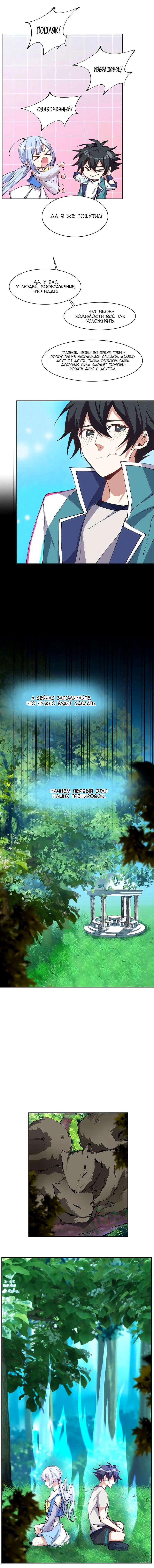 Манга Бог, заклинающий демонов. - Глава 13 Страница 2