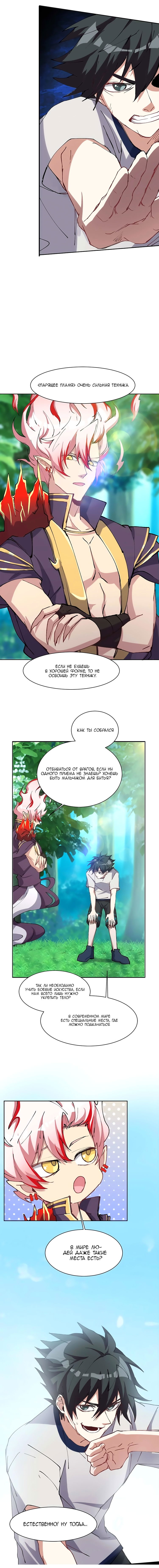 Манга Бог, заклинающий демонов. - Глава 13 Страница 7